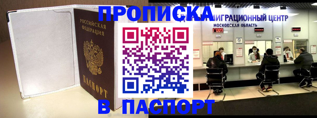 прописка ребенка в Котельниково