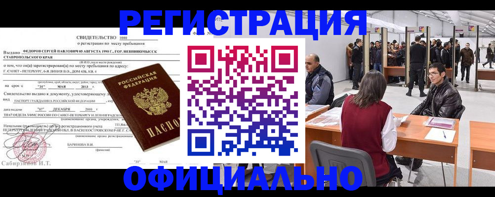 временная регистрация 2025 в Котельниково
